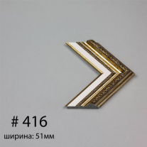 Багет №416